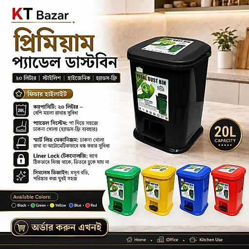 N-Mohammad Paddle Dustbin 20L