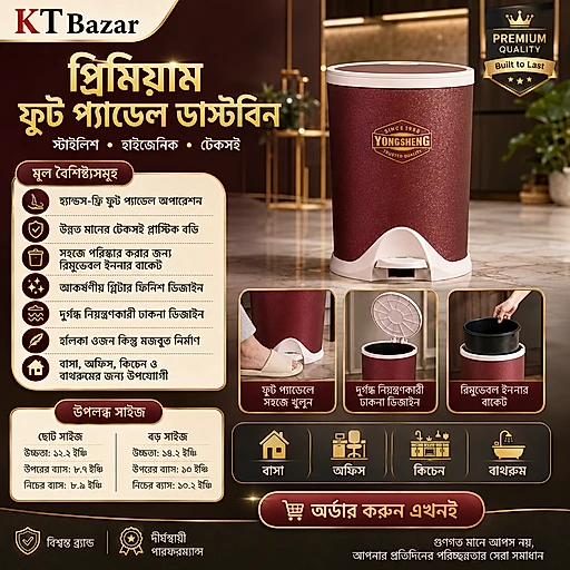 Premium pedal dustbin for home and office – KT Bazar