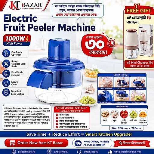 Electric fruit peeling machine – KT Bazar